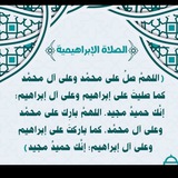 Telegram profile photo for الصلاة الإبراهيمية