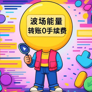 Telegram profile photo for 西里里-TRX能量飞机会员秒开