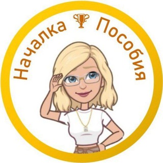 Telegram profile photo for Началка. Пособия для уроков.