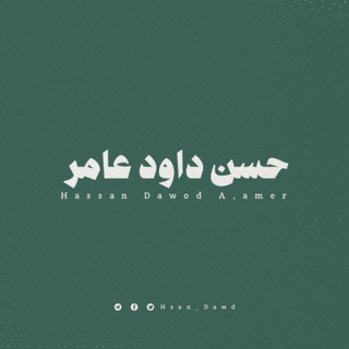 Telegram profile photo for حسن داود عامر
