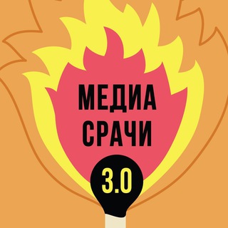 Telegram profile photo for Медиасрачи 3.0