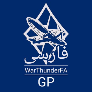 Telegram group profile photo for WarThunderFA - GROUP - گروه وارتاندرفا