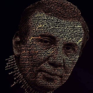 Telegram profile photo for نزار قبانی