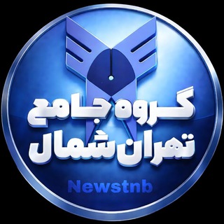 Telegram profile photo for گروه جامع دانشجویان