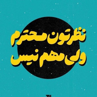 Telegram profile photo for قندشکن🥶v2