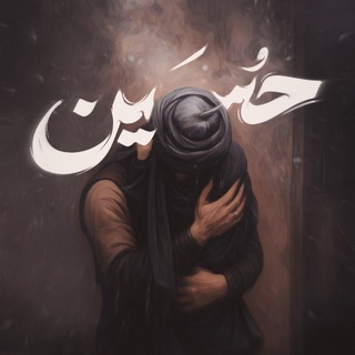 Telegram profile photo for حُسَيْن .