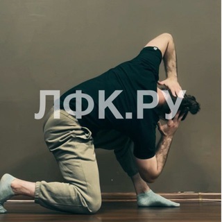 Telegram profile photo for ЛФК.РУ | Свирский Александр