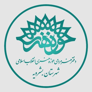 Telegram profile photo for دفتر هنر مردمی شهرستان بشرویه
