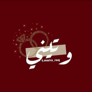 Telegram profile photo for ستوريات وتيني .ꕤ.
