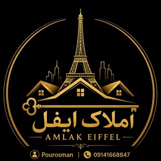 Telegram profile photo for 🛕 املاڪ ایفل 🛕