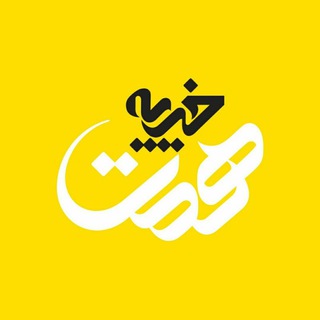Telegram profile photo for خيريه همت