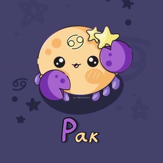 Telegram profile photo for Рак ♋︎ Гороскоп