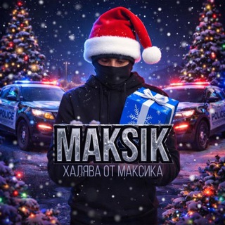 Telegram profile photo for халява от maks1ka🔝