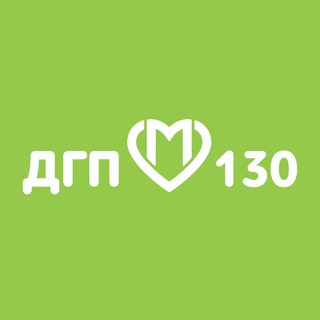 Telegram profile photo for Детская городская поликлиника № 130