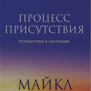 Telegram profile photo for Процесс присутствия Майл Браун