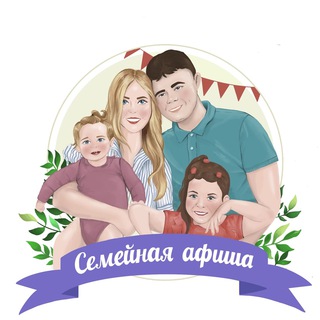 Telegram profile photo for Семейная афиша Томск