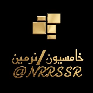 Telegram profile photo for سادسيون . الطالبه نرمين❤️🔥