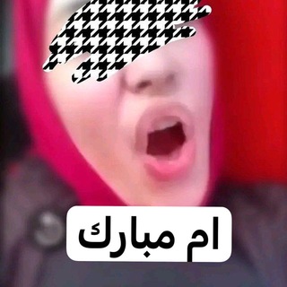 Telegram profile photo for ام مبارك
