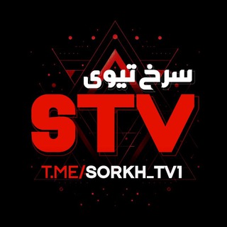 Telegram profile photo for Sorkh TV | سرخ تیوی