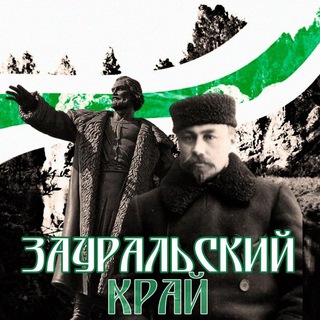 Telegram profile photo for 🌾 | Зауральский Край | 🦎