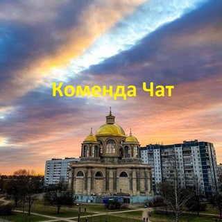 Telegram profile photo for Коменда Чат