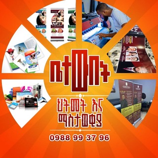 Telegram profile photo for ቤተውበት ህትመት እና ማስታወቂያ