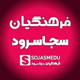 Telegram profile photo for 🎓رسانه فرهنگیان سجاسرود🎓