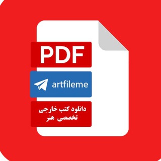Telegram profile photo for كتب و مجلات خارجي و تخصصي هنر