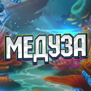 Telegram profile photo for МЕДУЗА | ПРОМОКОДЫ