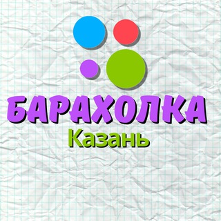 Telegram profile photo for Барахолка Казань 🟣