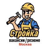Telegram profile photo for Стройка | Москва | Вакансии / Резюме