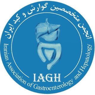 Telegram profile photo for انجمن گوارش و کبد ایران 🌎
