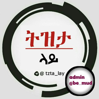 Telegram profile photo for ትዝታ