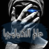 Telegram profile photo for عالم التكنولوجيا
