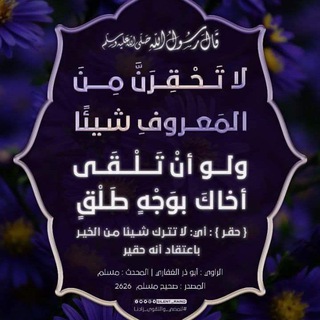 Telegram profile photo for فوائد أهــل الحـديث والـأثـر