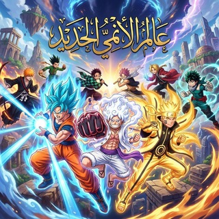 Telegram profile photo for منوعات|| عالم الأنمي