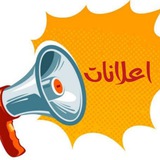 Telegram profile photo for اعلانات مجانية