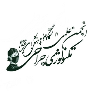 Telegram profile photo for انجمن علمی تکنولوژی جراحی دانشگاه علوم پزشکی ابن سینا