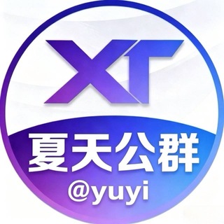 Telegram profile photo for 夏天担保公群上压频道@yuyi