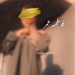 Telegram profile photo for ﮼فَـاطمَـه،عُمر.