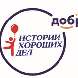 Telegram profile photo for Истории Хороших Дел