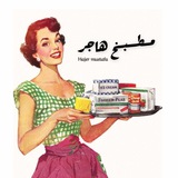 Telegram profile photo for 🌸مطبخ هاجر👩🏻🍳🌸