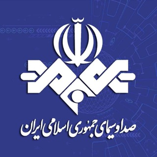 Telegram profile photo for صداوسیمای جمهوری اسلامی ایران