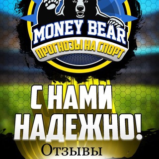 Telegram profile photo for MONEY BEAR | Отзывы©️
