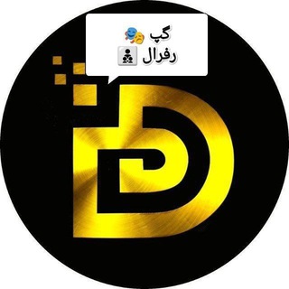Telegram profile photo for گپ بچه های دکه دیجیتال ( رفرال گیری)
