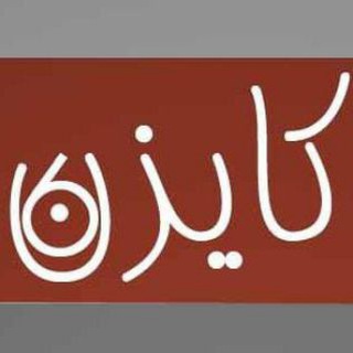 Telegram profile photo for كايزن6 - Kaizen6