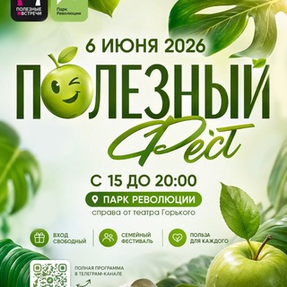 Telegram profile photo for Полезный Фест