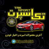 Telegram profile photo for تک اسپرت