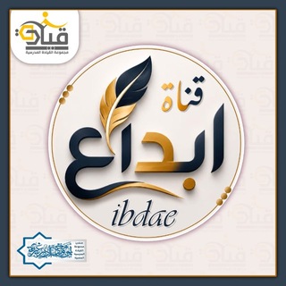 Telegram profile photo for قناة ابداع التصاميم.