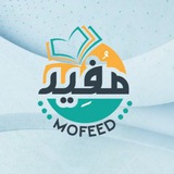 Telegram profile photo for Mofeed.org - موقع مفيد